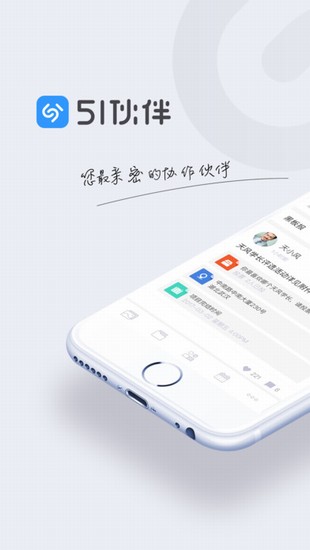 51伙伴app