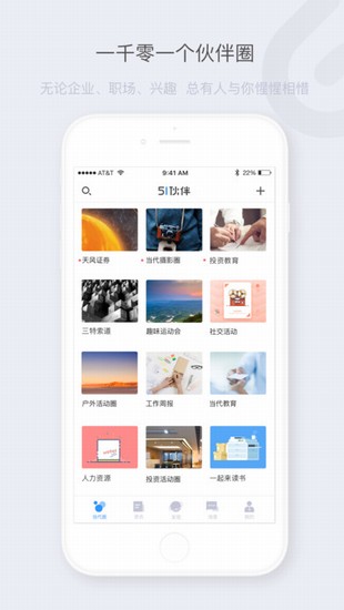 51伙伴app