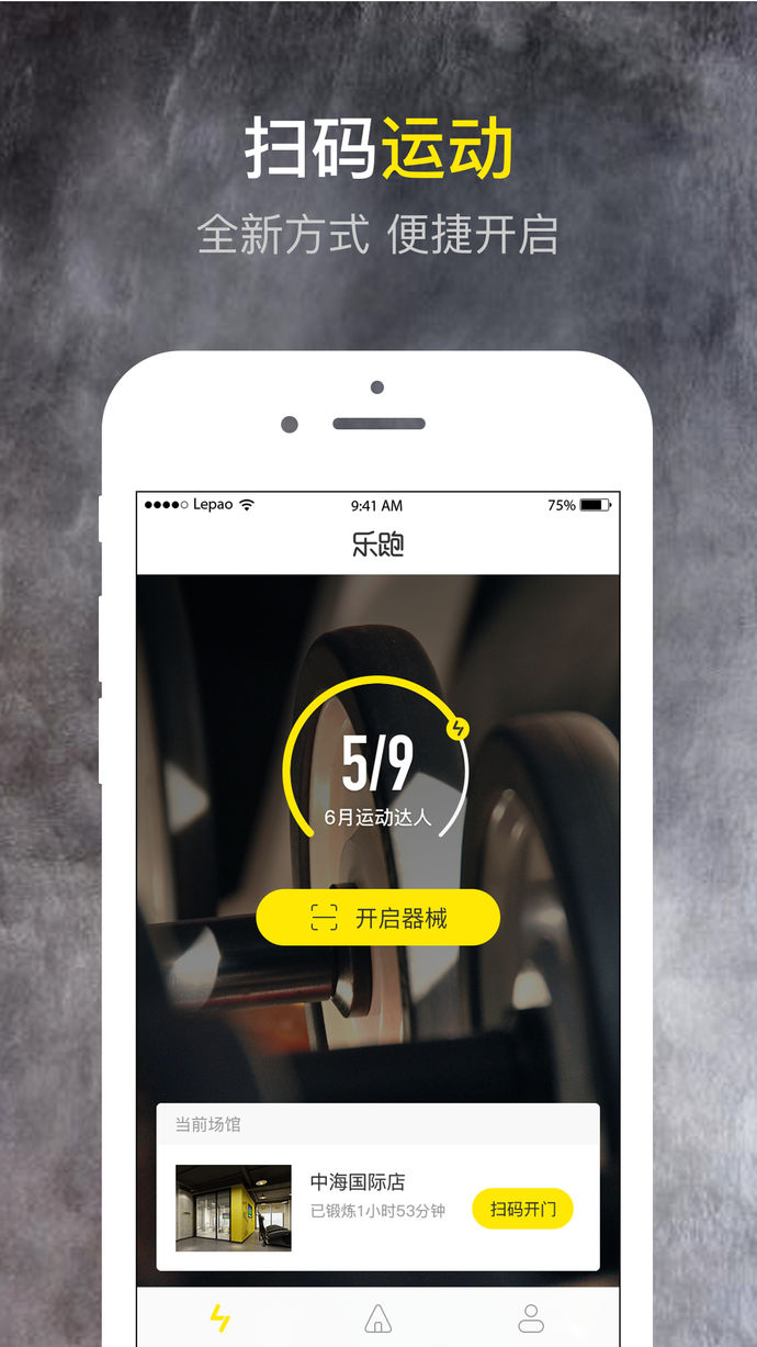 乐跑app