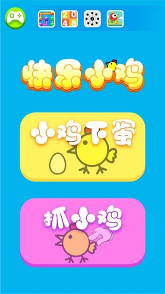快乐小鸡手游
