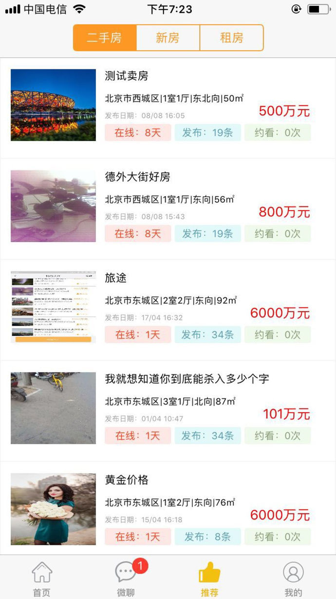 诚易美房官方版