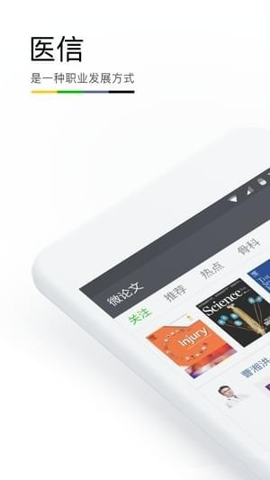 医信Medchat app
