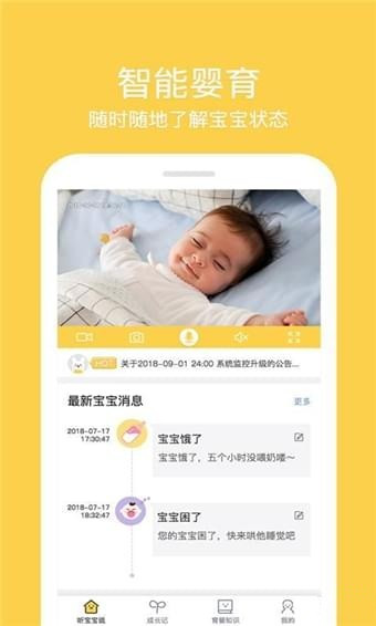 听宝宝说app