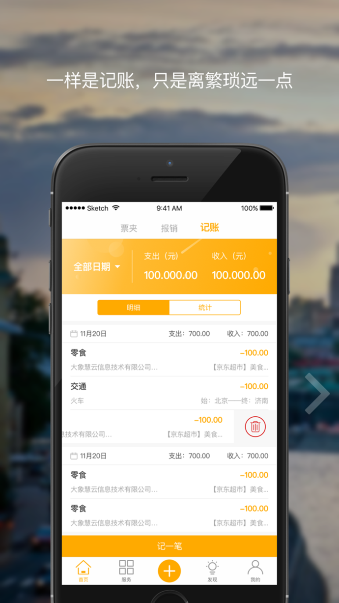 我的发票app