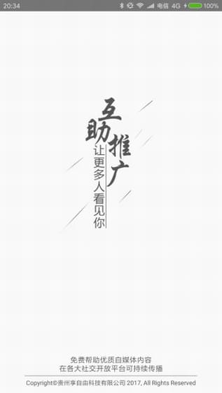 互助推广手机版