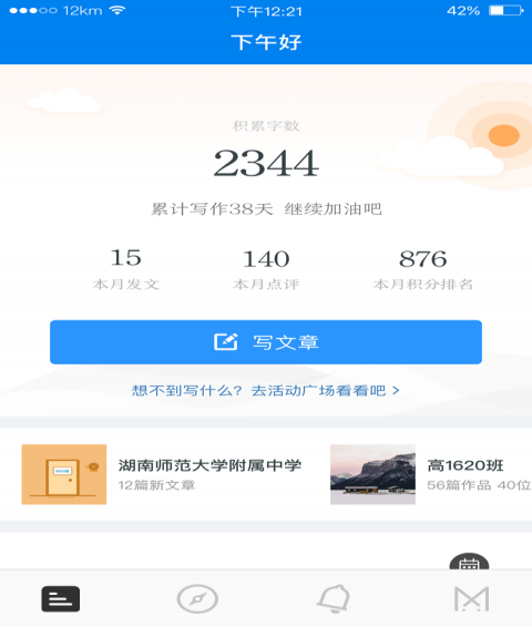 12KM作文安卓版