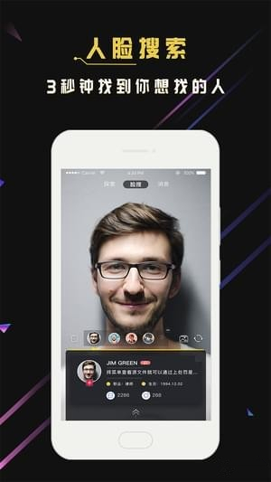 脸探app