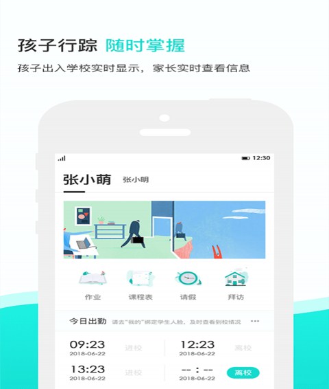知点云家长版