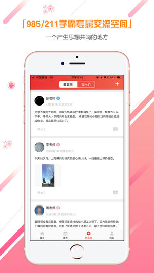 优思老师苹果版