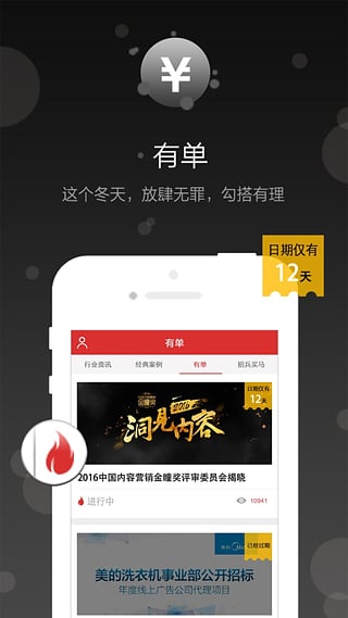 广告门手机版