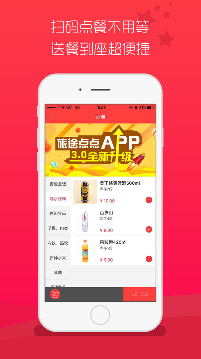 旅途点点app