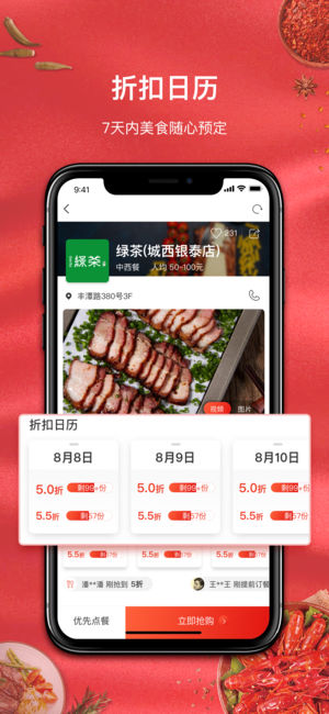 饭好约app