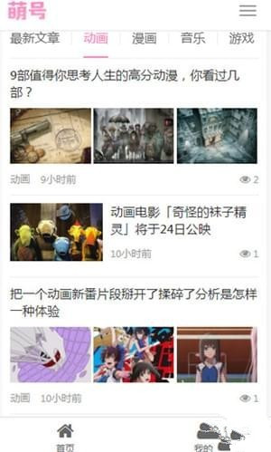 萌号app