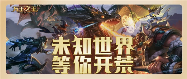万王之王3d手游