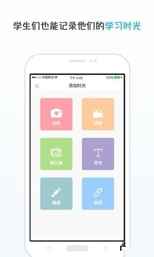 时光迹教师版app