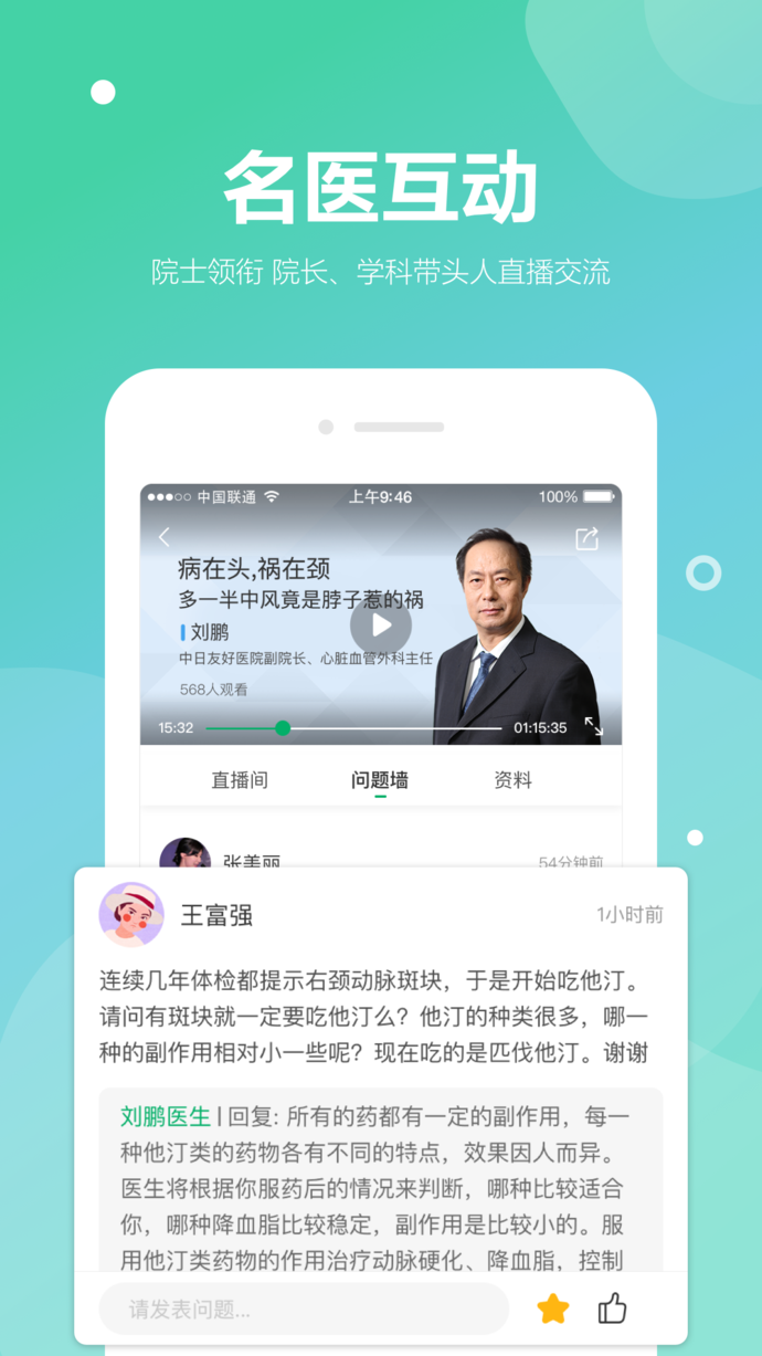 人民好医生app