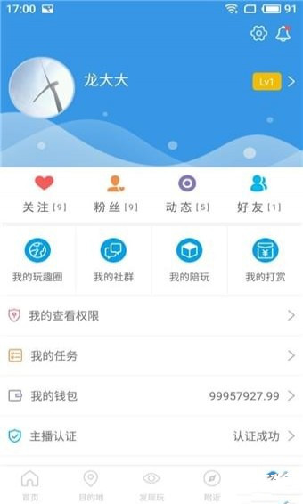 玩趣旅游免费版