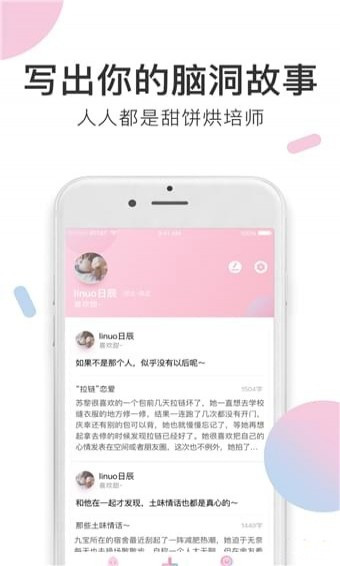 小甜饼小说app
