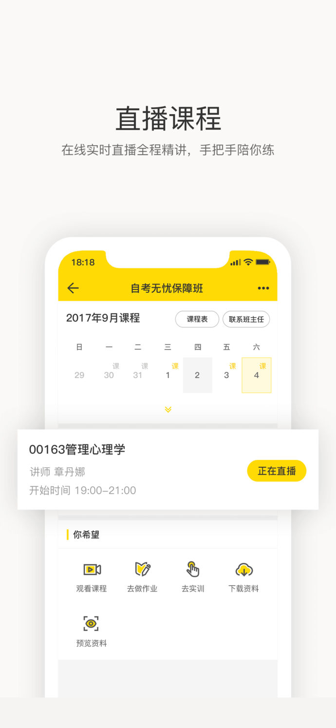 恒企自考app|恒企自考 1.4.7 iphone版 - 中国破