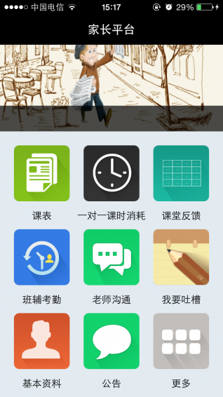 卓越家长手机版