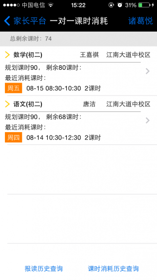 卓越家长手机版