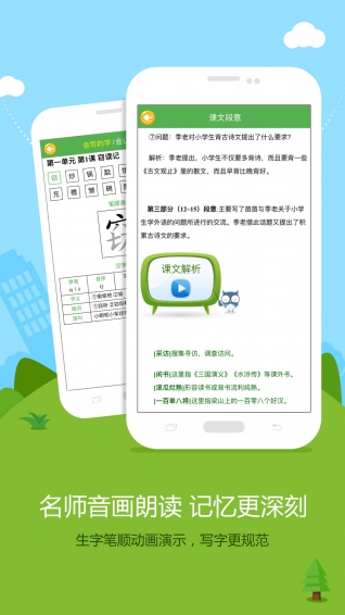 语文同步学最新版