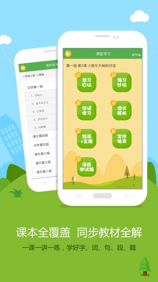 语文同步学最新版