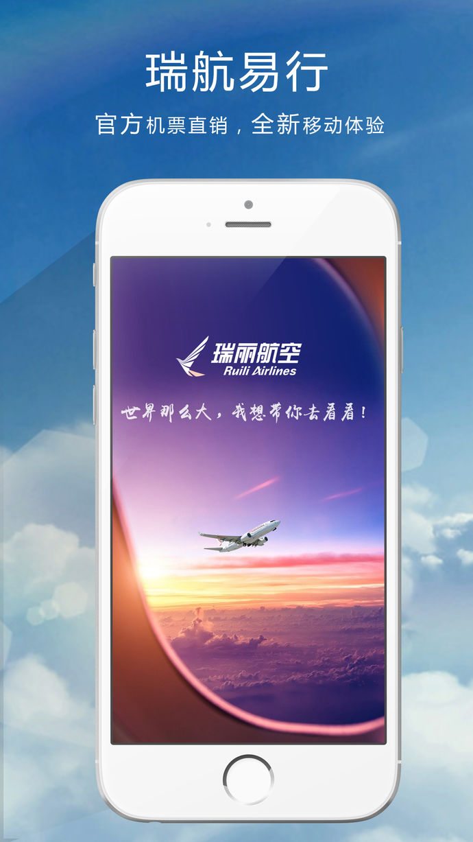 瑞航易行官方版