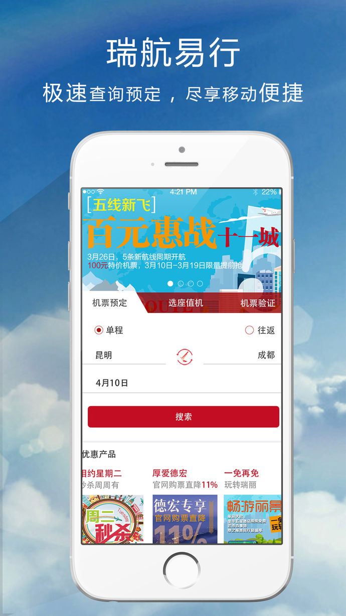 瑞航易行官方版