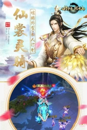 御龙战仙手机版