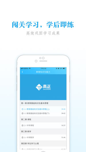 高正教师免费版