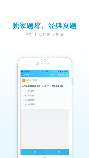 高正教师免费版