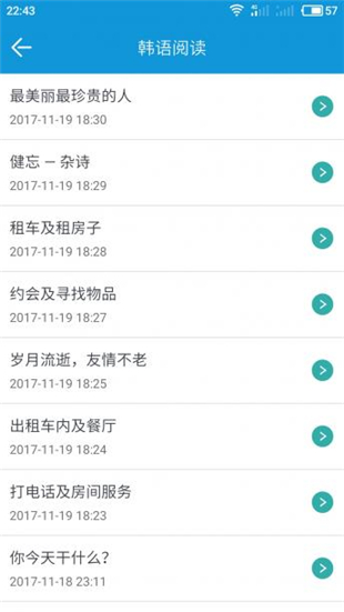 51学韩语app