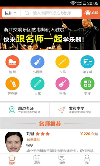音乐E家app