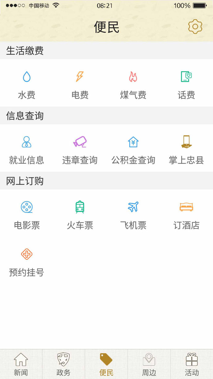 品位忠州苹果版