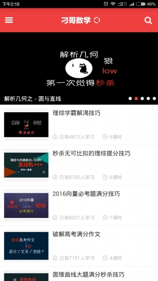 刁哥数学手机版