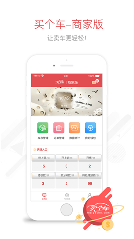 买个车商家版