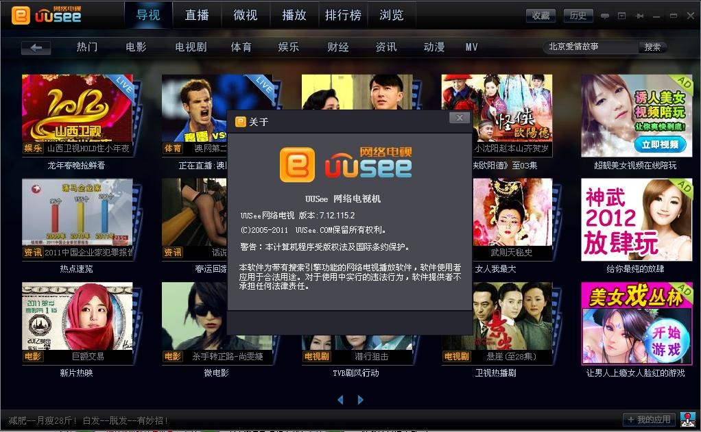 uusee网络电视下载