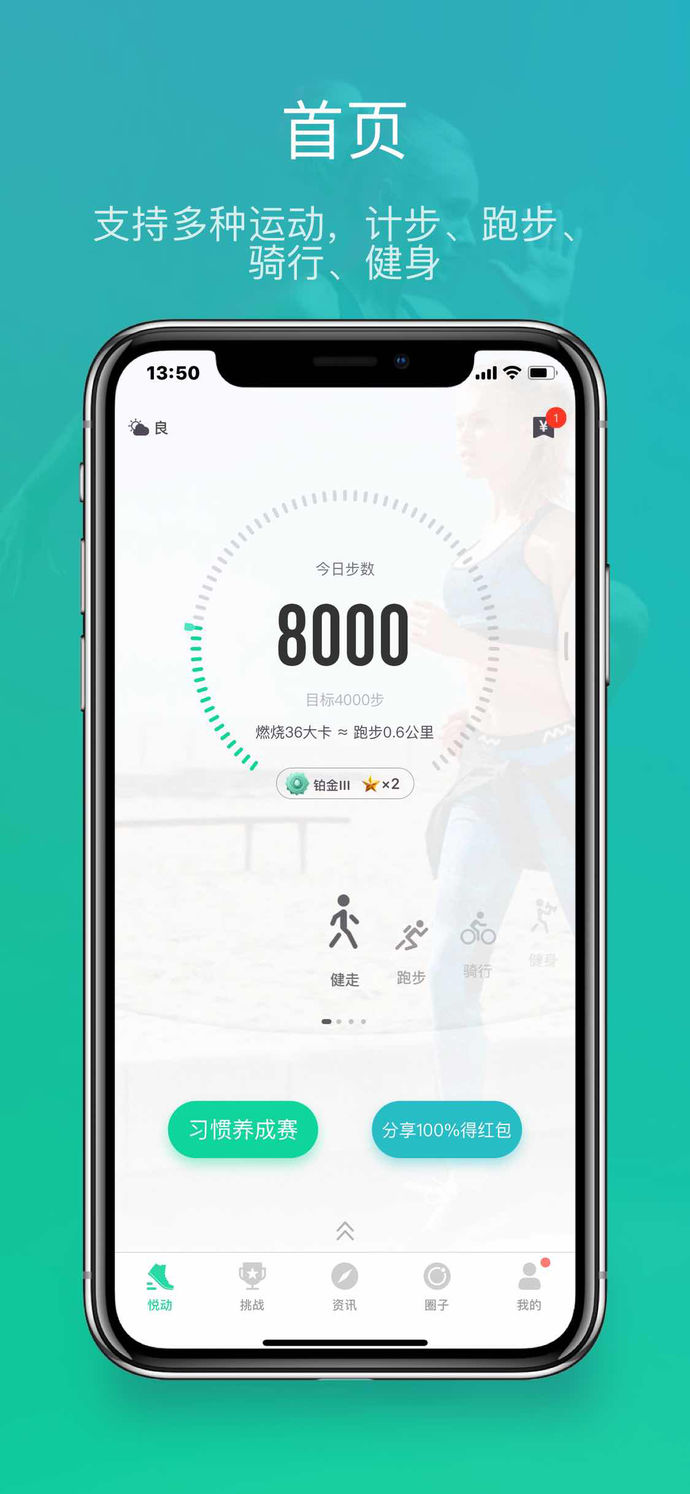 悦动圈跑步苹果版