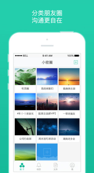 小密圈最新手机版