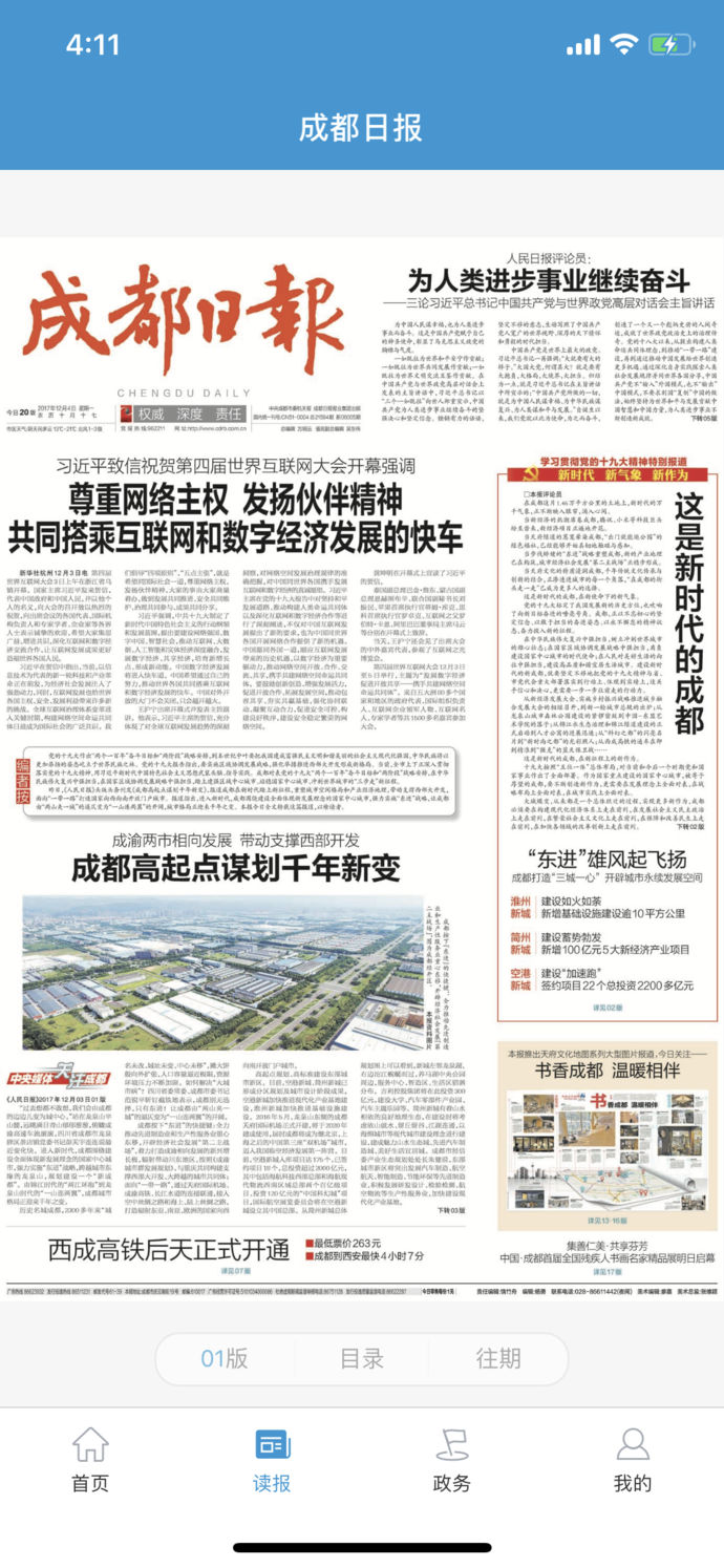 锦观新闻app