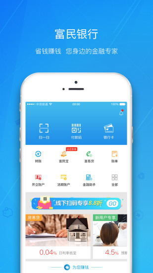 富民银行app