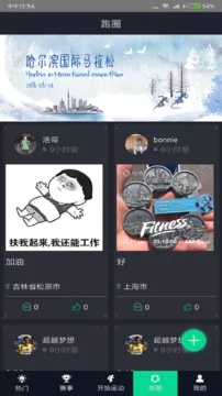 智跑世界手机版