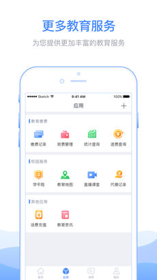 教育收费最新版