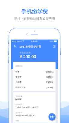 教育收费最新版