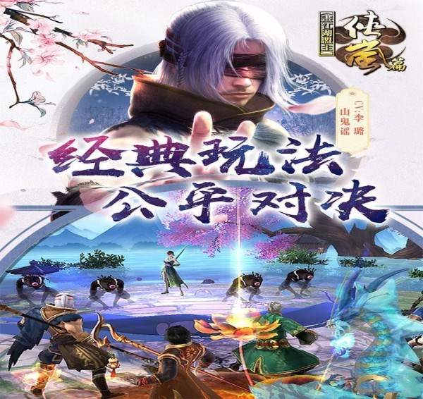 画江湖盟主app