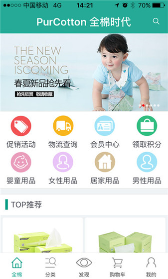 全棉时代手机版