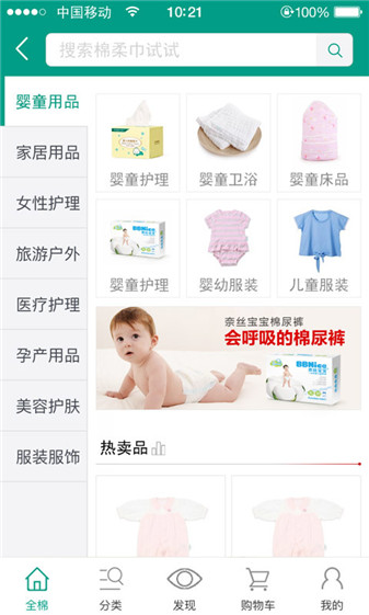 全棉时代手机版