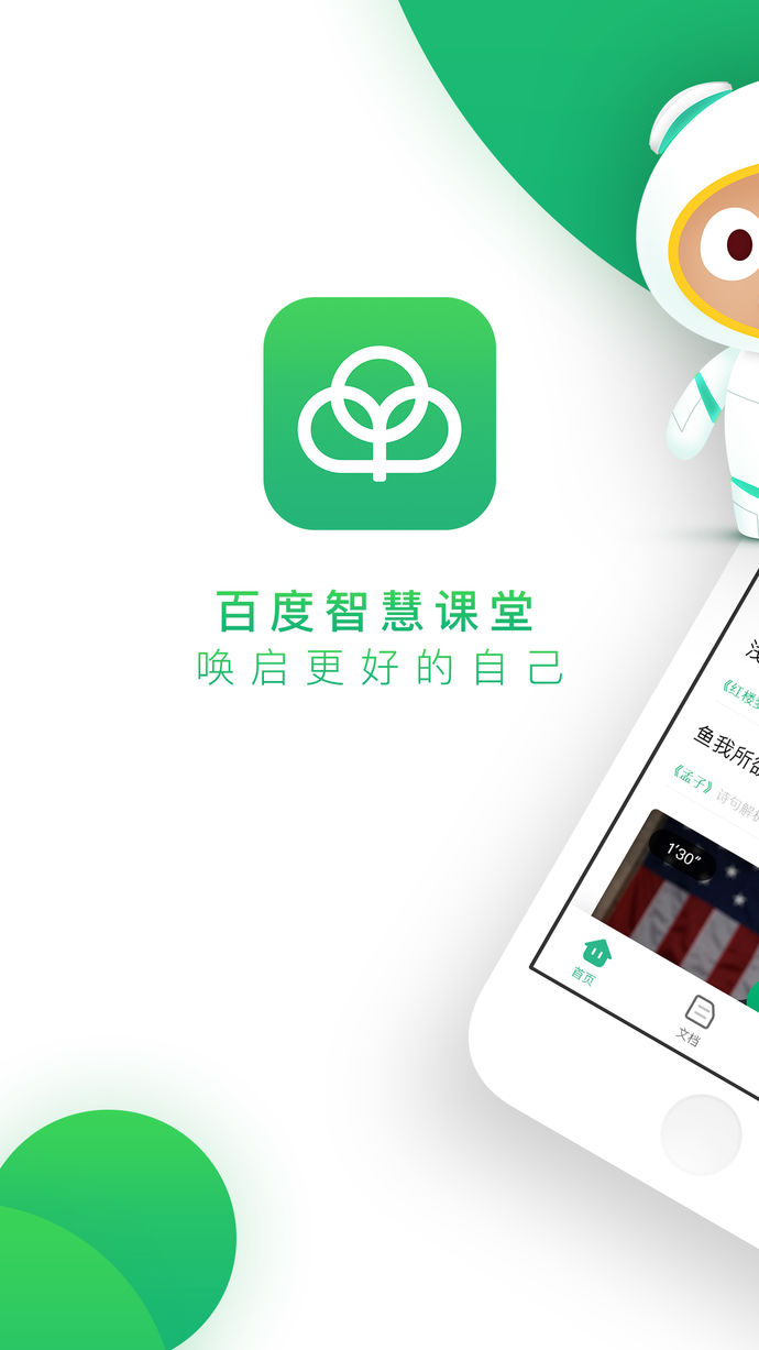 百度教育app