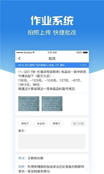 智测练app